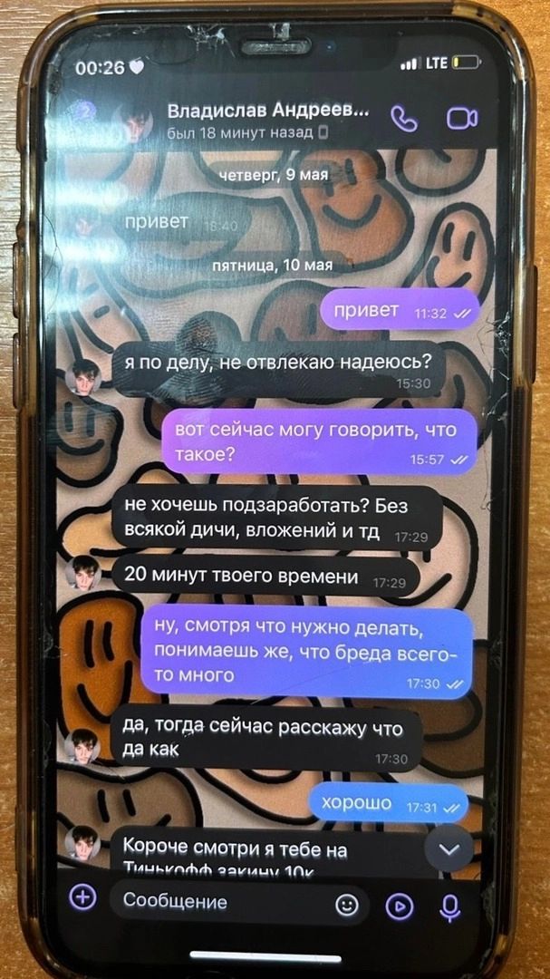 переписка с мошенником