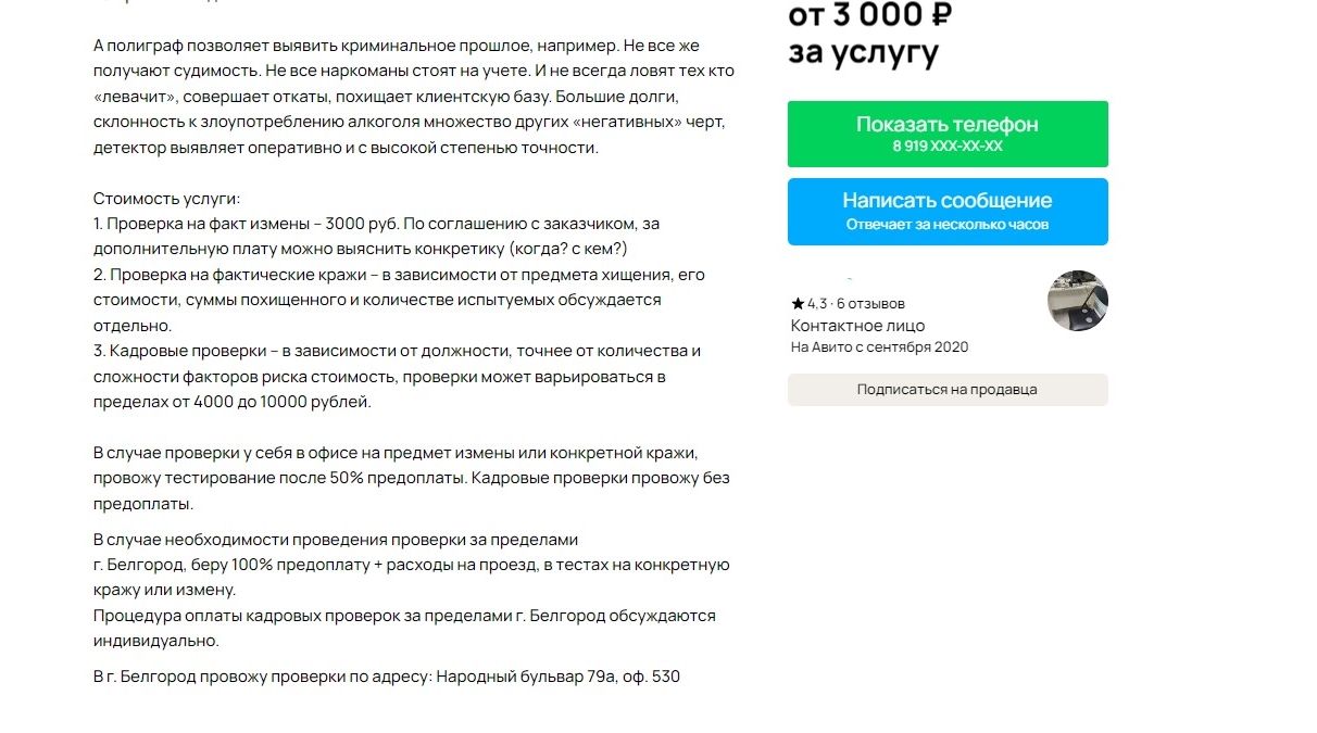 проверка супруга на измены и работников на сокрытие информации