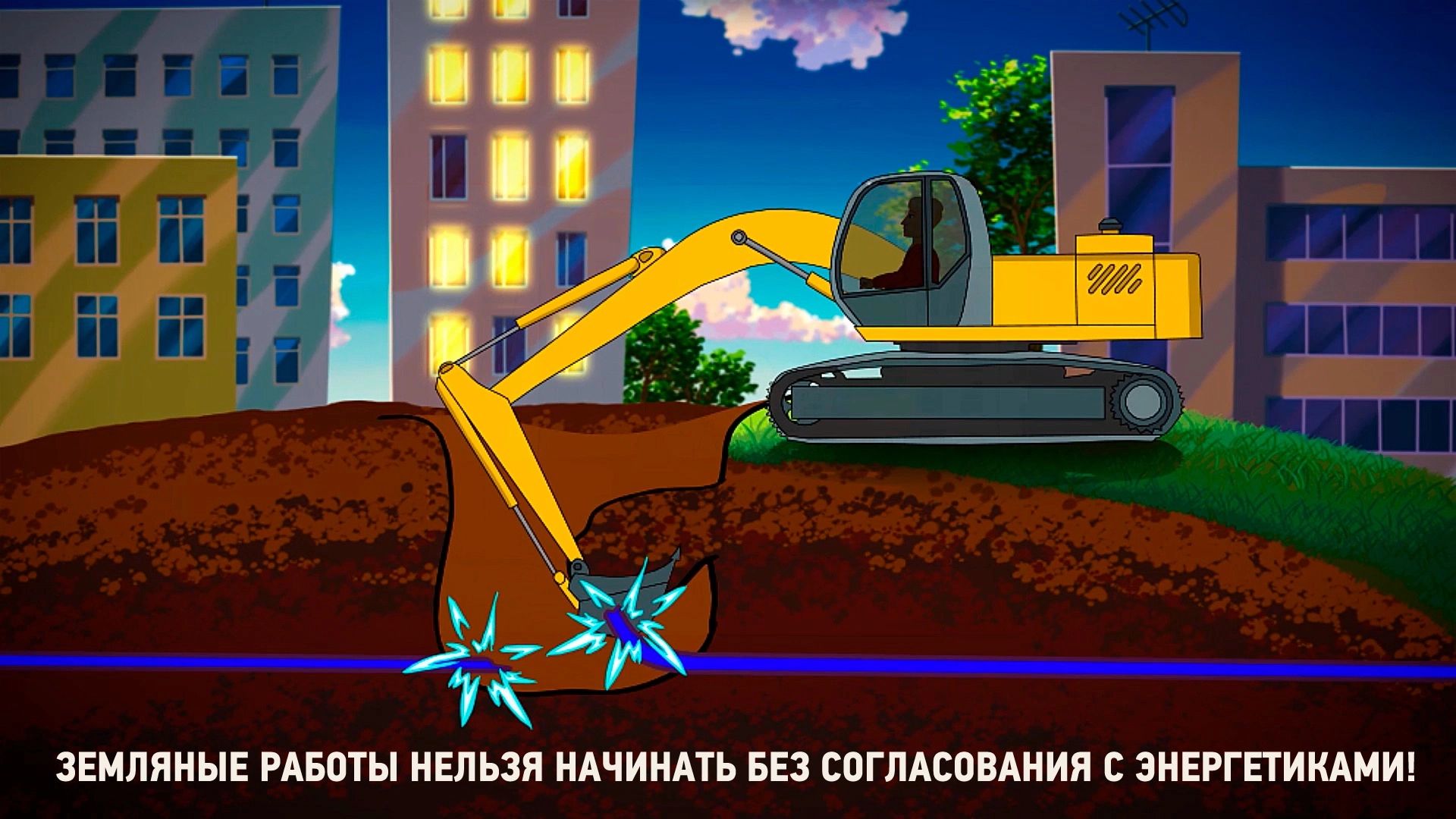 Белгородэнерго: водители спецтехники, осторожно вблизи кабельных линий электропередач