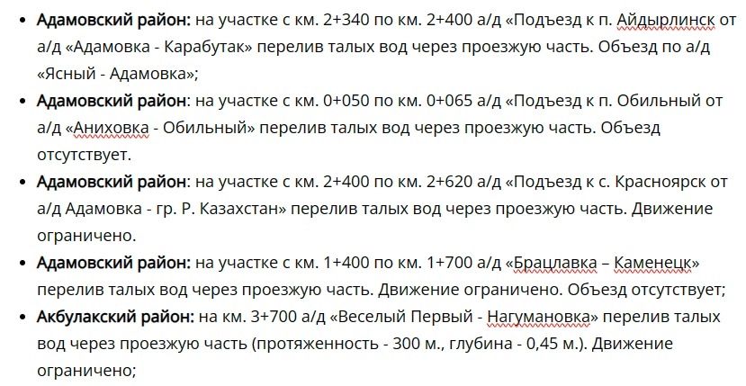 Где в Оренбургской области зафиксирован перелив талых вод через проезжую часть