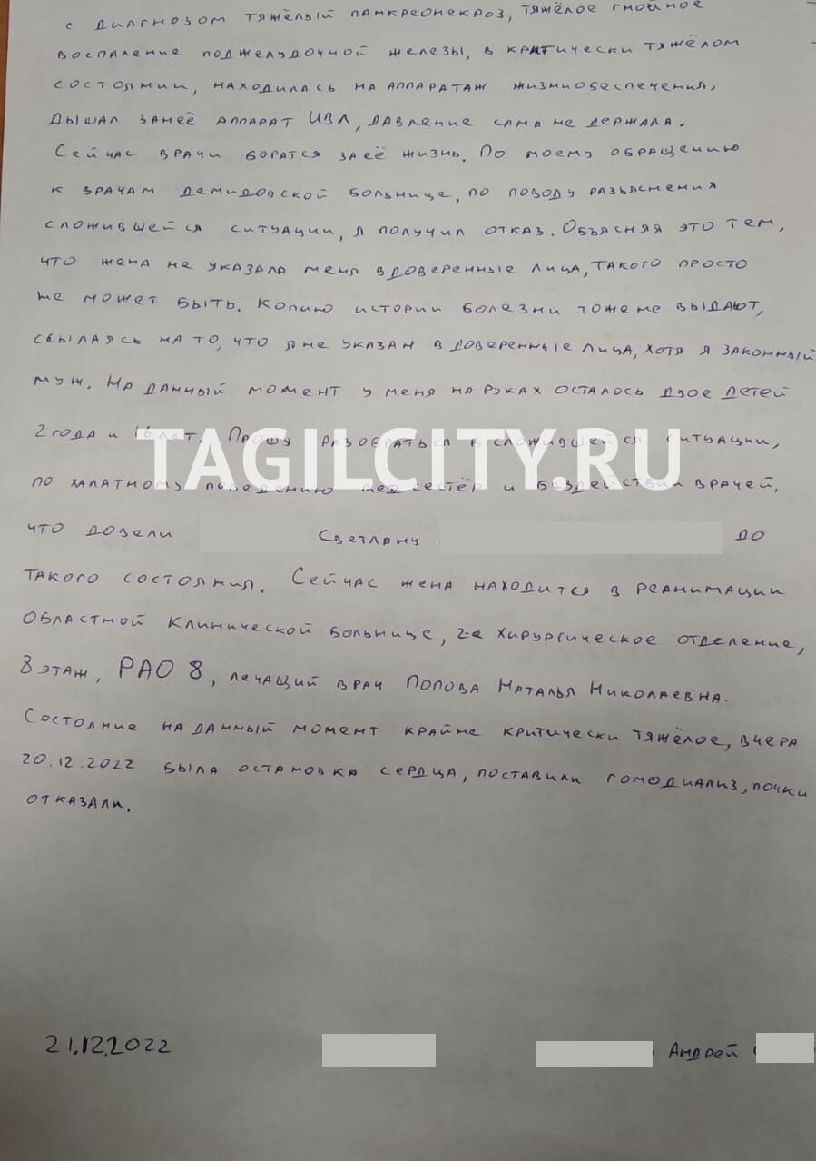 Еще до смерти жены Андрей написал в прокуратуру Нижнего Тагила