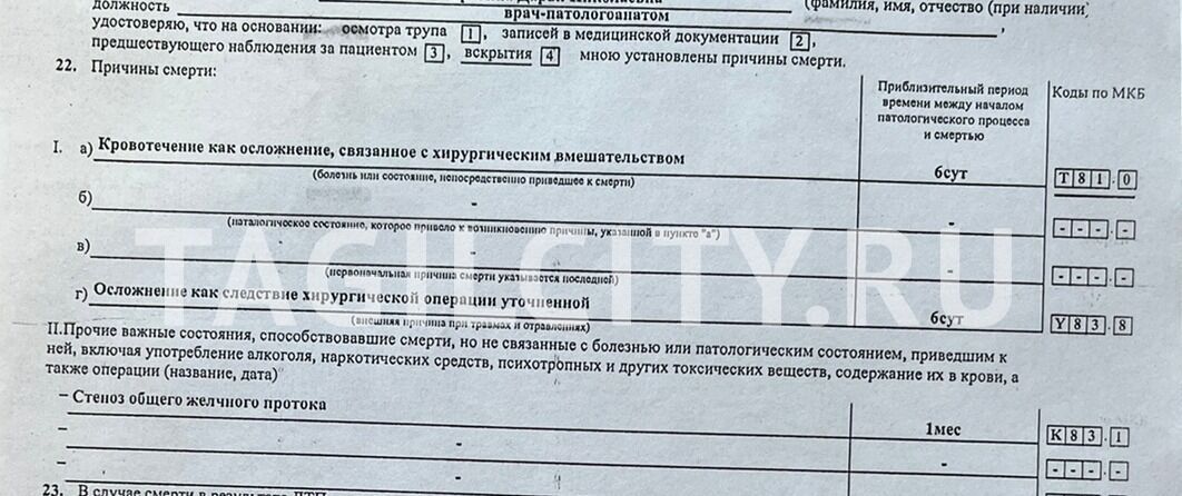 Причина смерти Светланы - кровотечение, как осложнение, связанное с хирургическим вмешательством