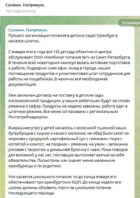 Глава Оренбурга успокаивает родителей