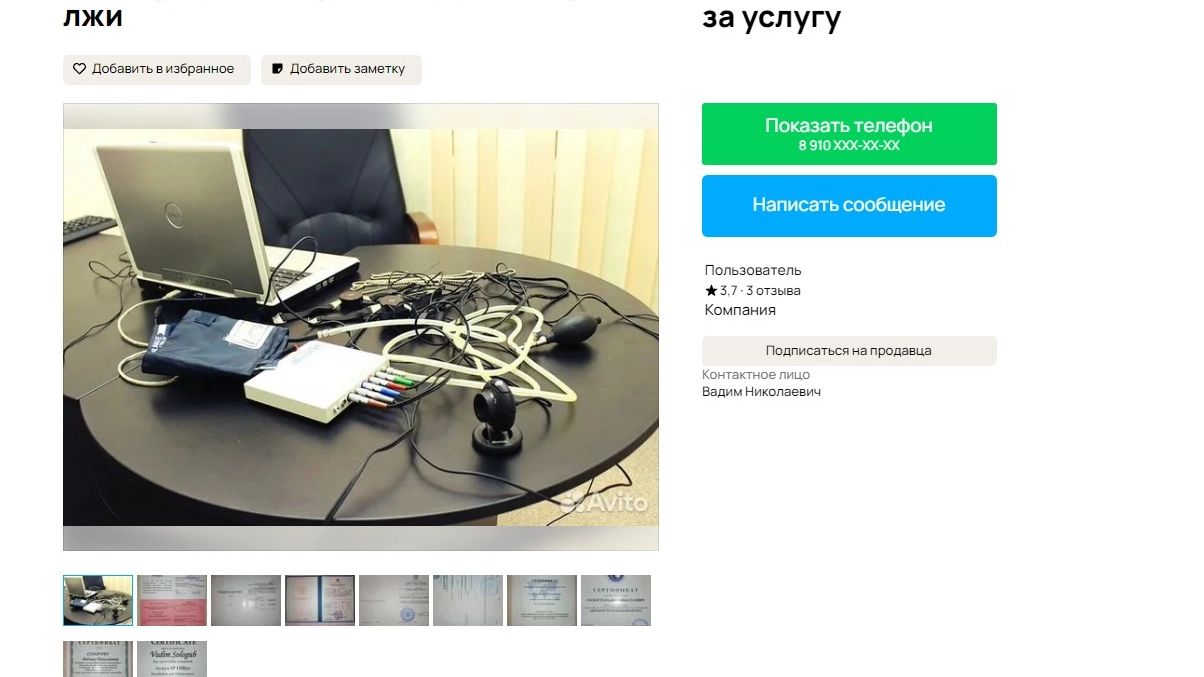 проверка супруга на верность и работников на сокрытие информации