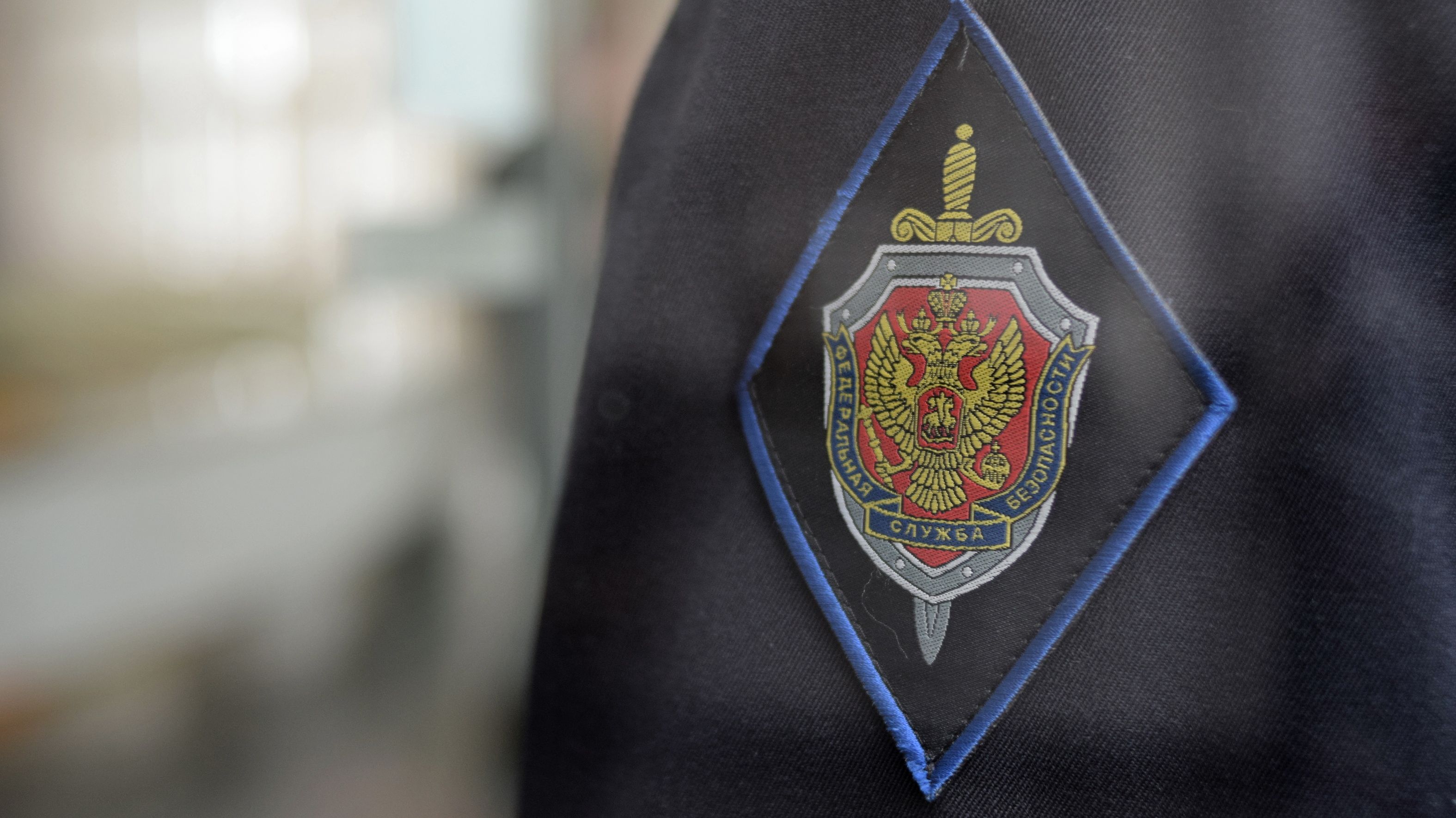 ФСБ России