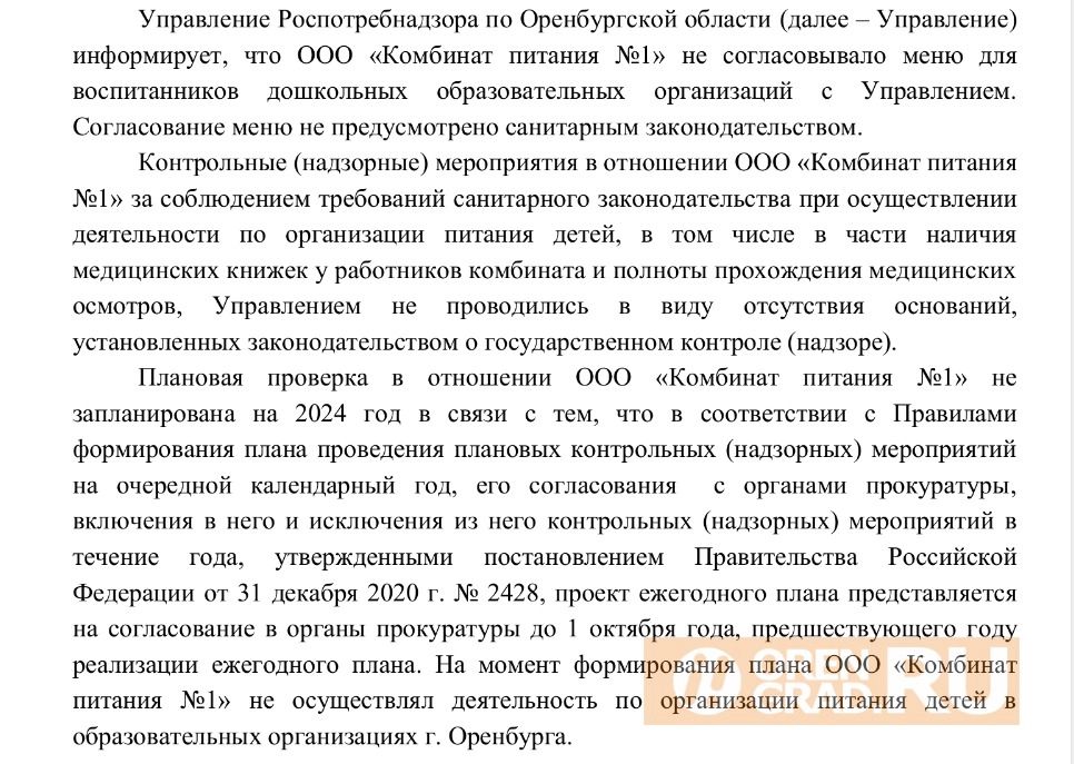 Официальный ответ Управления Роспотребнадзора