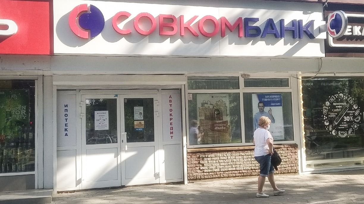 Совкомбанк