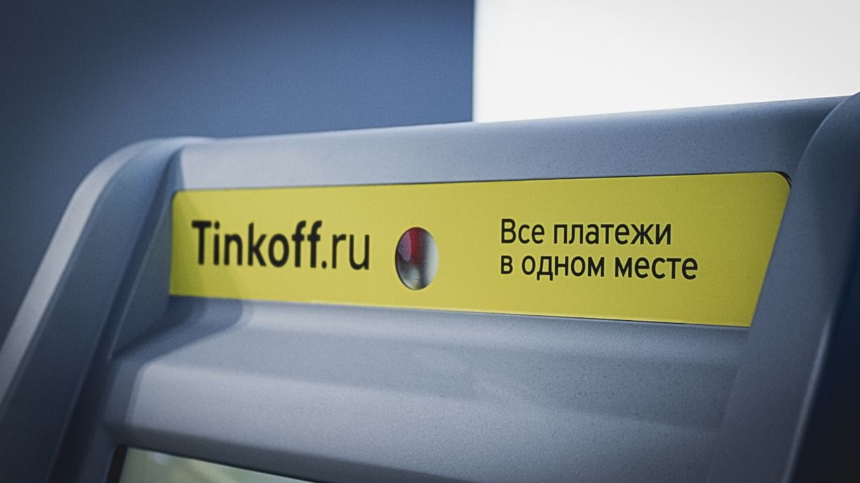 Тинькофф