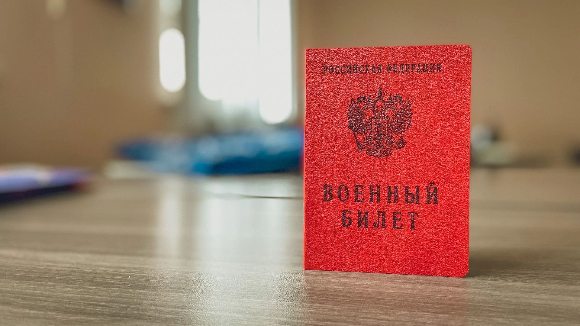 Военный билет