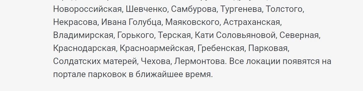 Власти планируют увеличить количество платных парковок еще на 21 улице города