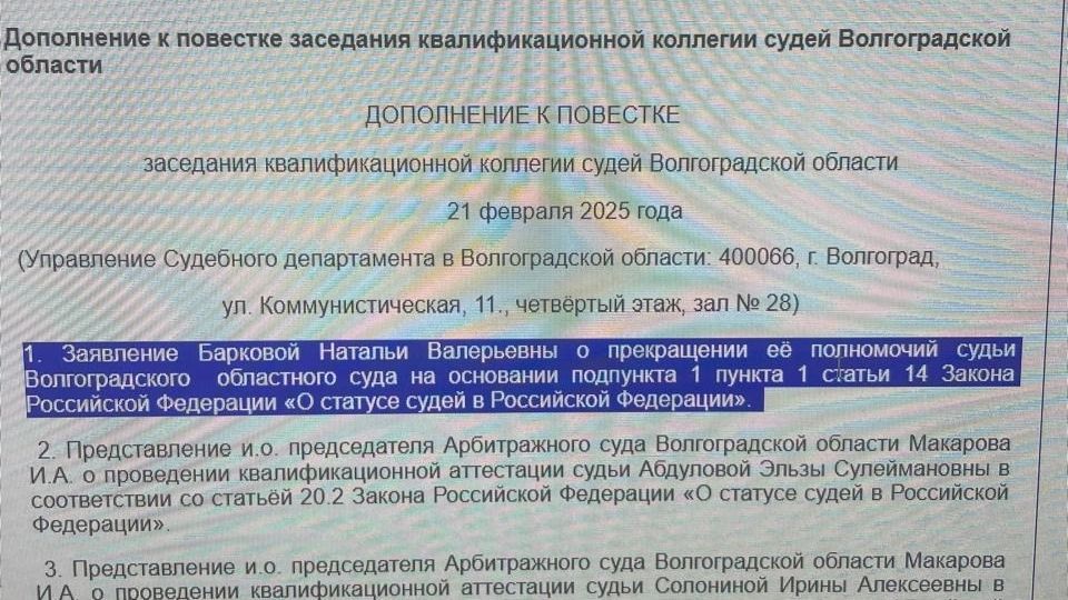 повестка заседания квалификационной коллегии судей Волгоградской области