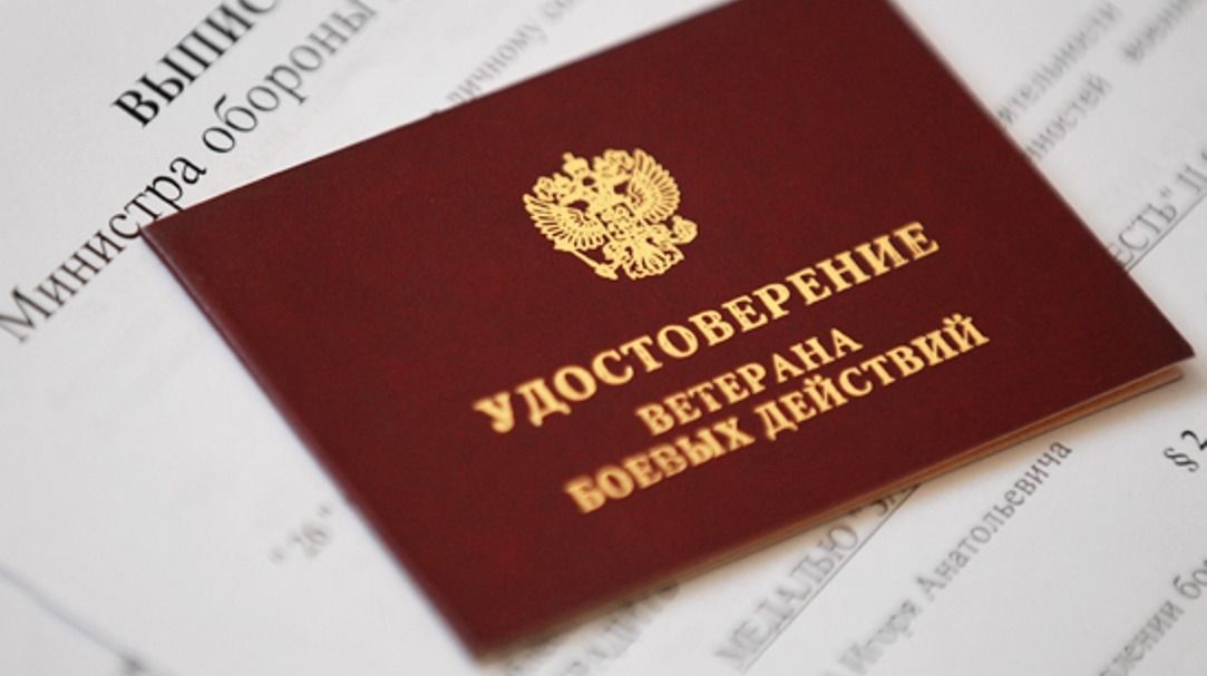 Как оформить и получить льготы ветеранам боевых действий?