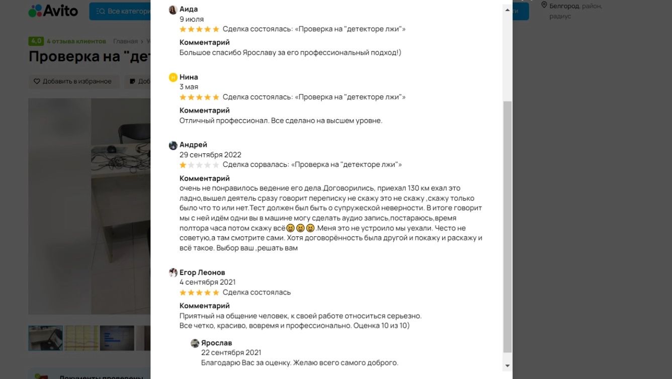 проверка супруга на измены и работников на сокрытие информации