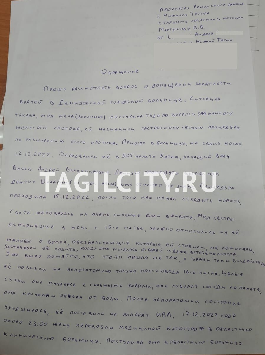 Еще до смерти жены Андрей написал в прокуратуру Нижнего Тагила