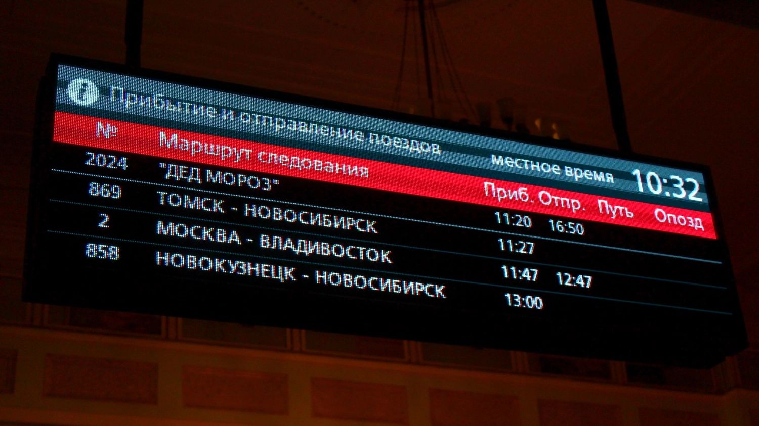 Так выглядело табло на вокзале с утра