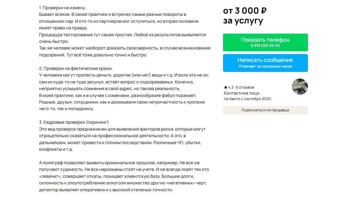 проверка супруга на измены и работников на сокрытие информации