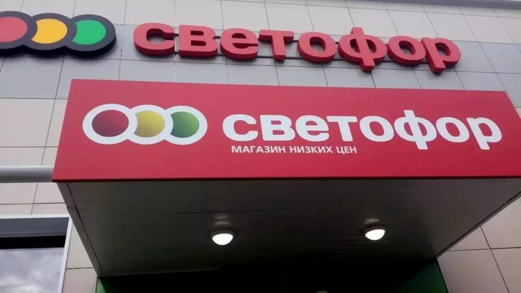 Магазины «Светофор» проверяли и в Белгородской области