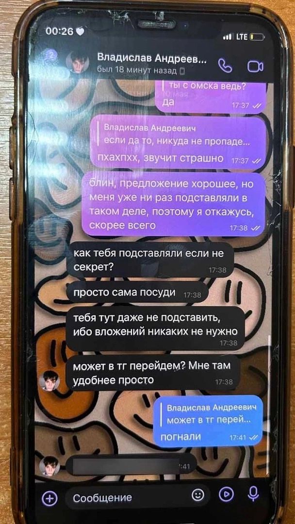 переписка с мошенником