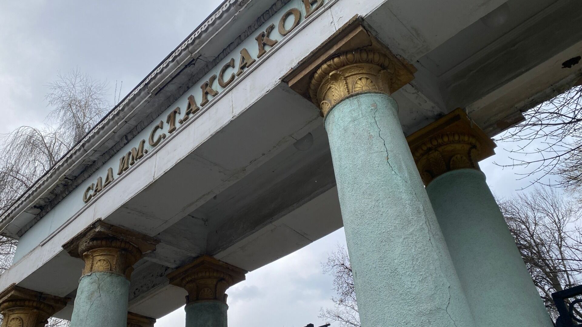 Радий Хабиров высказался о сносе арки в саду Аксакова в Уфе 