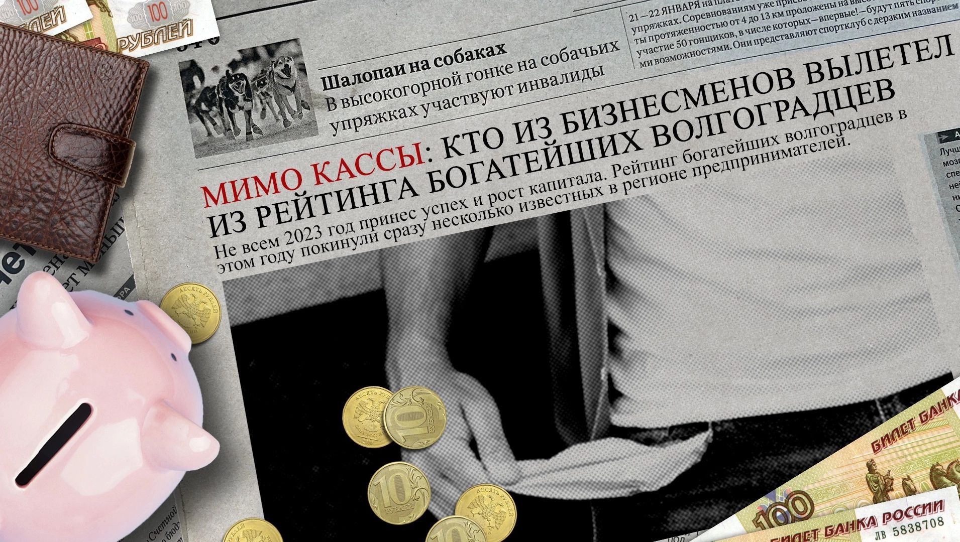 Кто покинул рейтинг богатейших волгоградцев в 2024 году