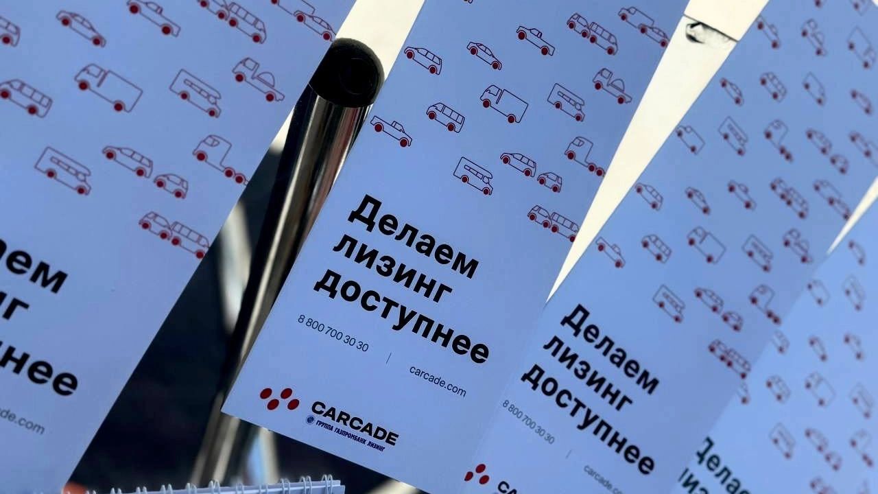 В CARCADE открыт приём заявок по государственной программе субсидирования 2025 года