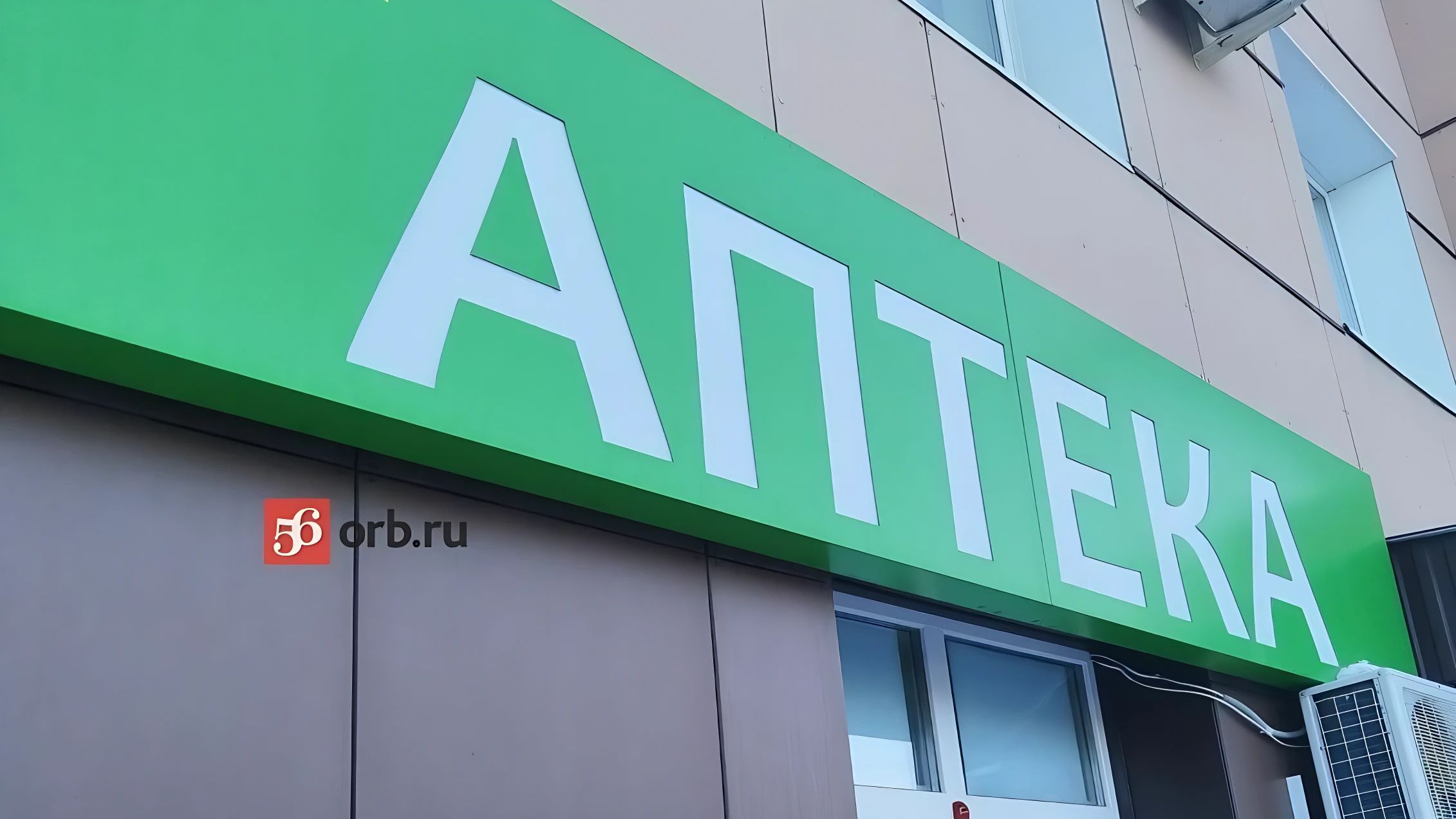 Некоторые лекарства в оренбургских аптеках подорожали