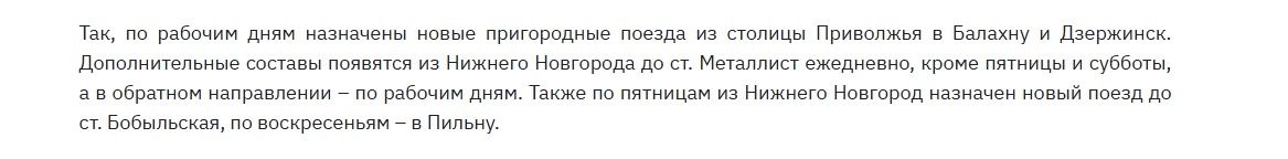 Новый график движения поездов вводится в Нижегородской области