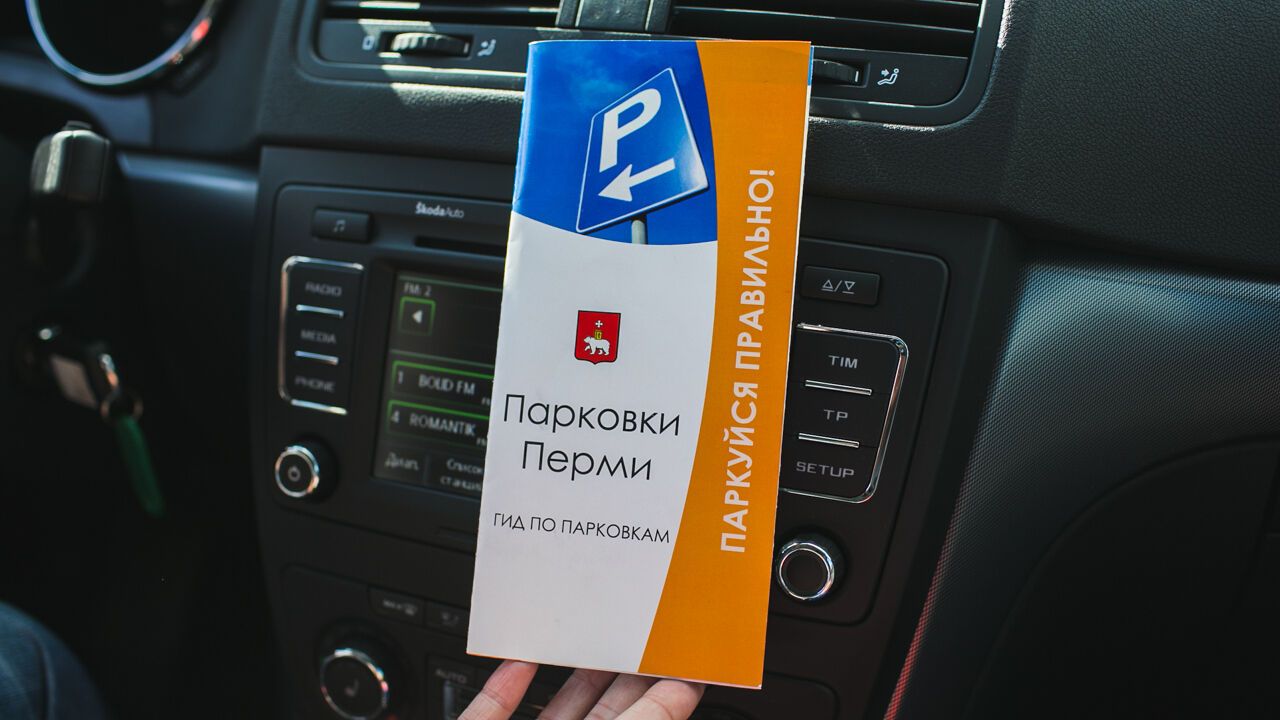 С 1 октября в Перми расширят зону платной парковки