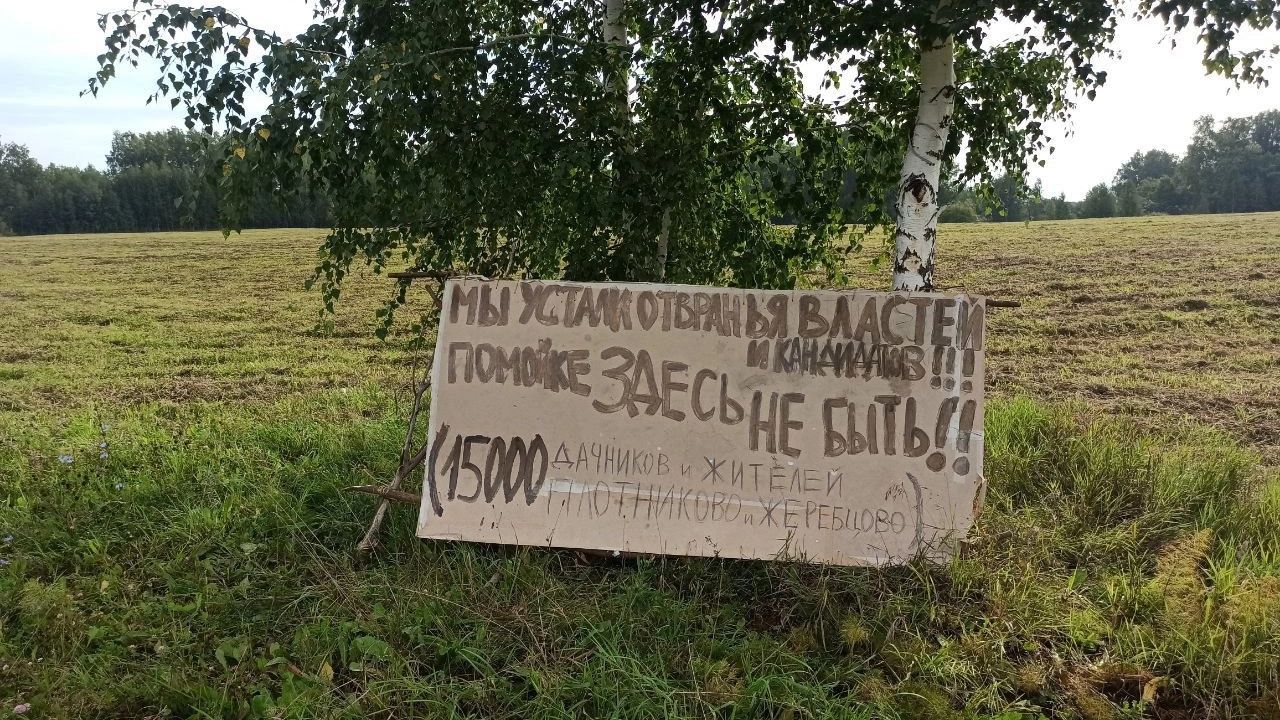 Жители новосибрского пригорода не первый год пытаются отстоять право жить в окружении чистой природы