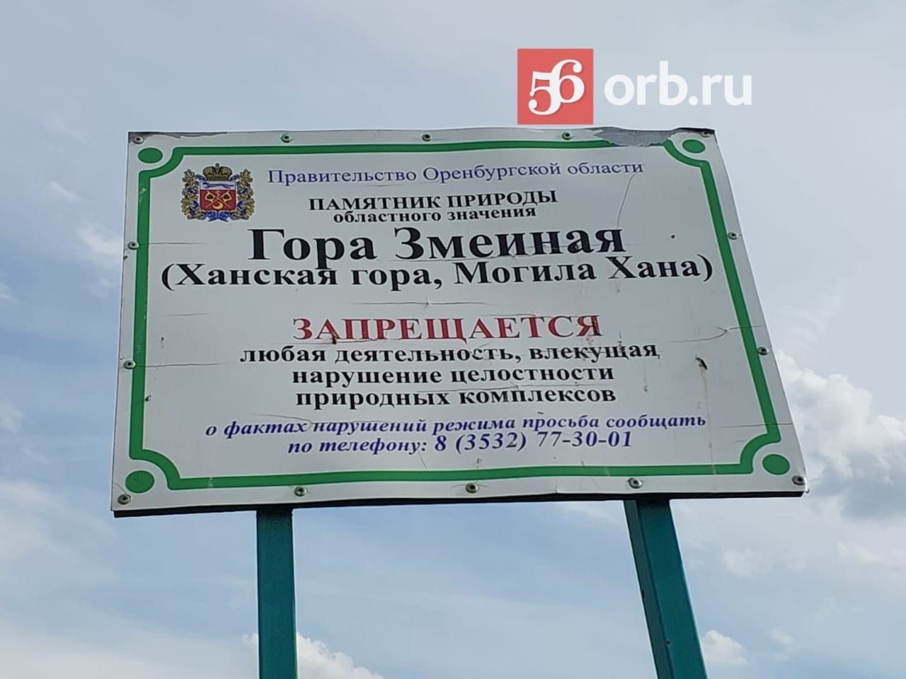 Змеиная гора 