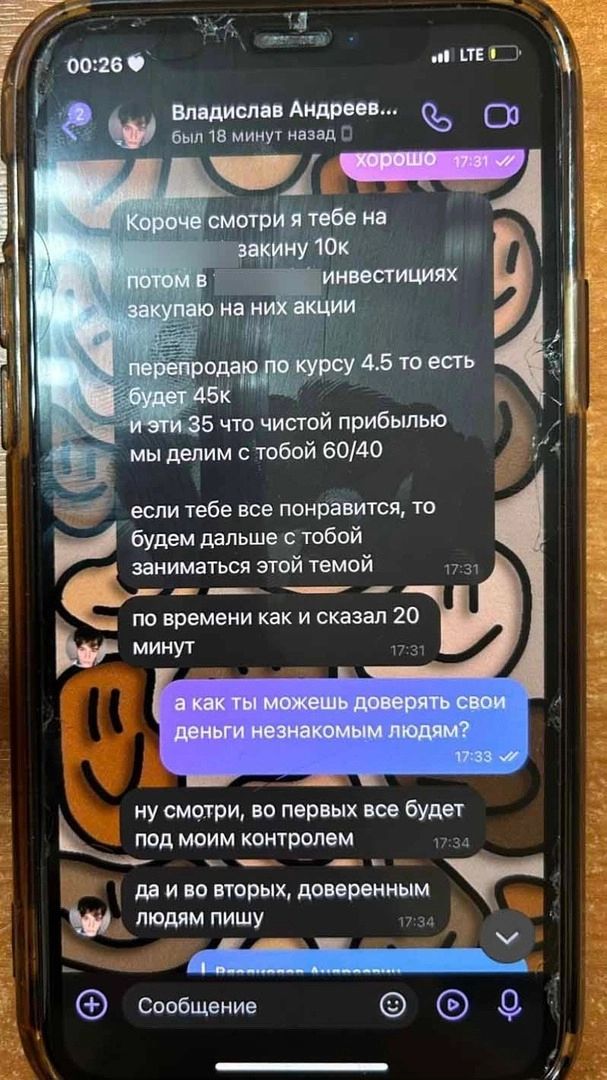 переписка с мошенником