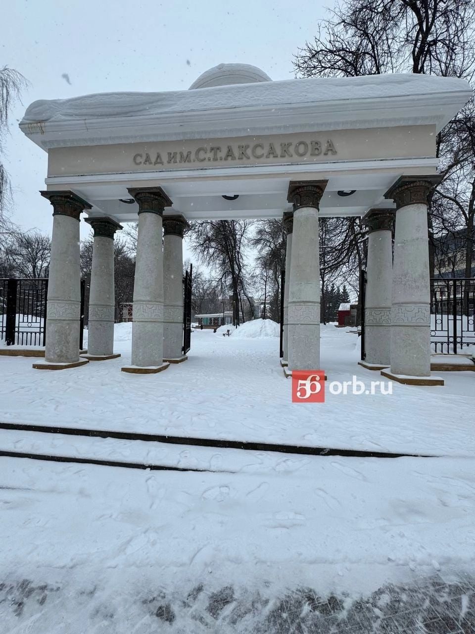 Сад культуры и отдыха имени Аксакова
