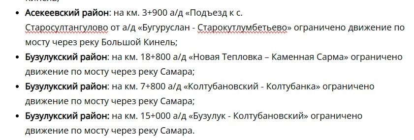 Где в Оренбургской области еще закрыли мосты из-за паводка