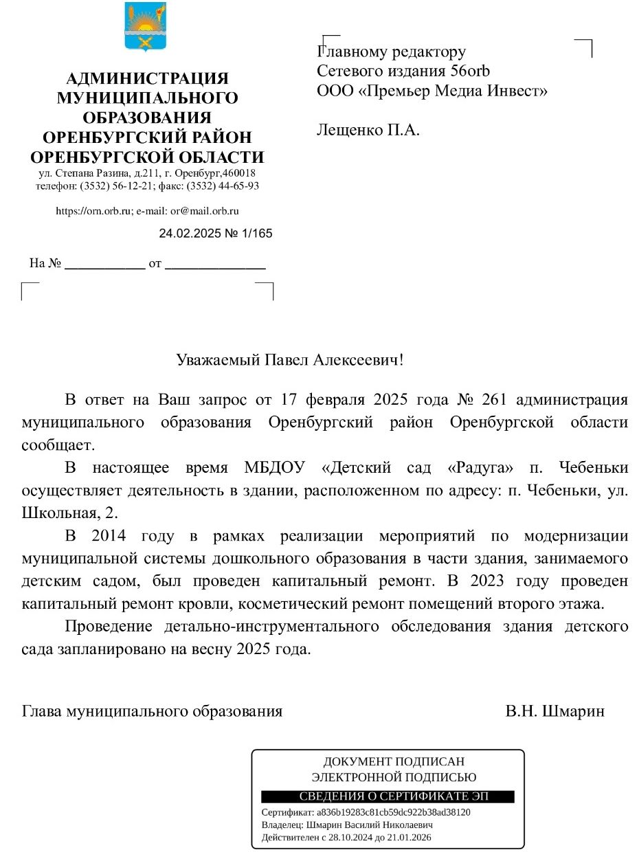 Полный текст ответа Василия Шмарина